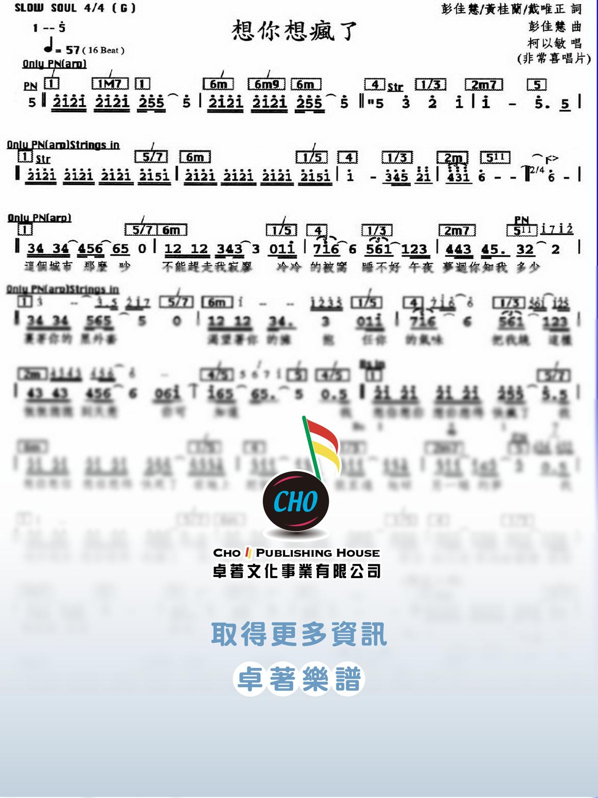 想你想瘋了